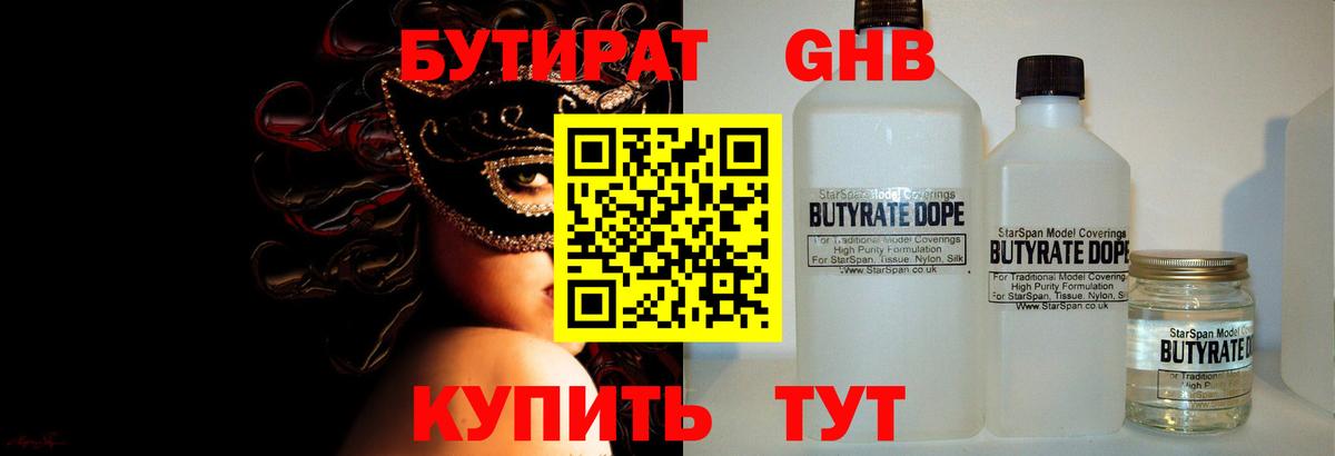 Бутират GHB Павловский Посад