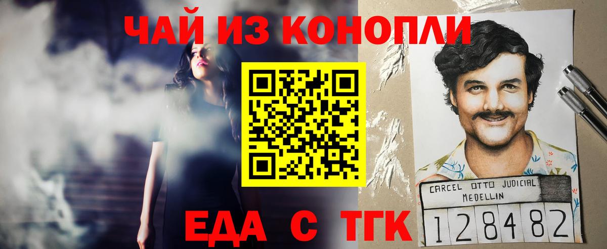 Павловский Посад  Печенье с ТГК конопля  Вход с VPN 