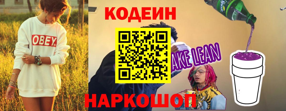 Павловский Посад  Кодеин напиток Lean (лин)  Codein Purple Drank  Вход с VPN 