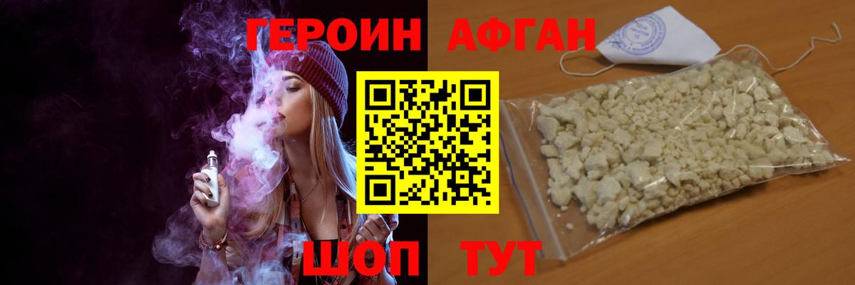 ГЕРОИН Афган Павловский Посад
