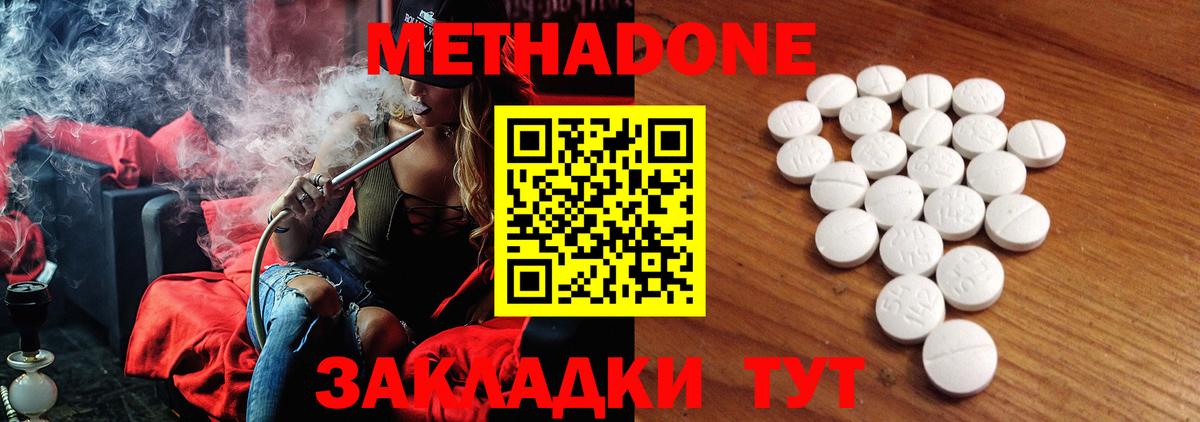 Метадон methadone  Вход с VPN  Павловский Посад 