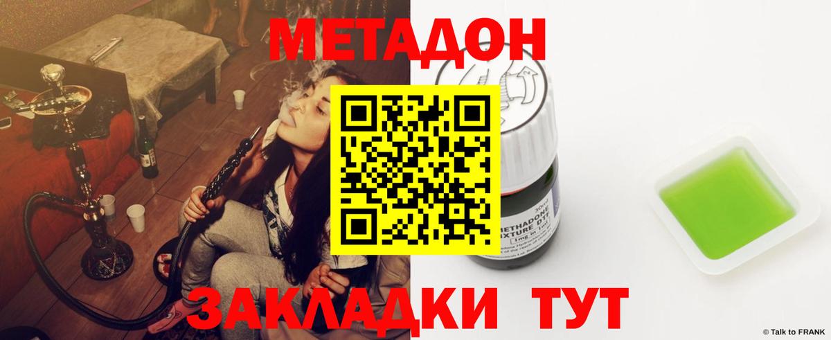 МЕТАДОН VHQ Павловский Посад