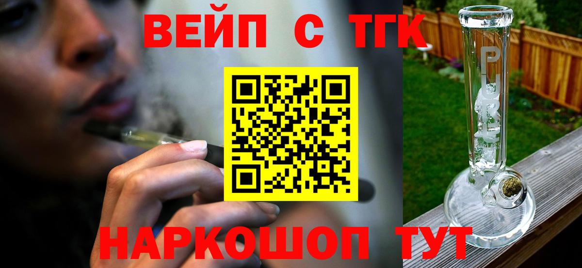 ТГК вейп с тгк  Вход с VPN  Дистиллят ТГК вейп  Павловский Посад 