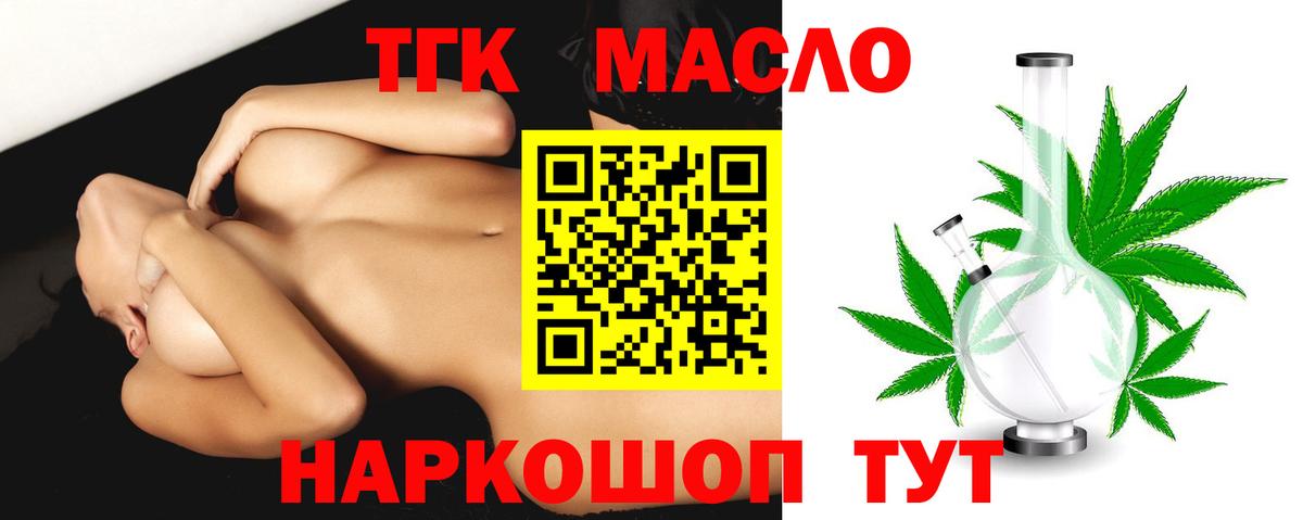 ТГК гашишное масло Павловский Посад
